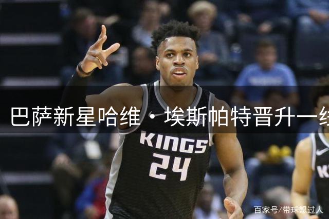 巴萨新星哈维·埃斯帕特晋升一线队 获弗里克钦点披12号战袍